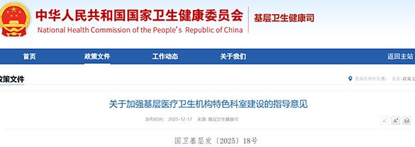 精神（心理）科将列入基层医疗卫生机构重点科室，寸辛助力心理健康服务体系建设